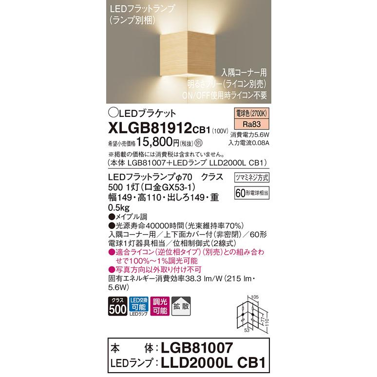 【法人様限定】パナソニック XLGB81912CB1　LED入隅コーナー用ブラケット　電球色　壁直付型　拡散　調光
