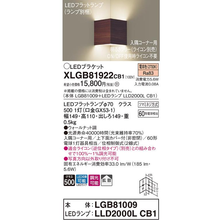 【法人様限定】パナソニック XLGB81922CB1　LED入隅コーナー用ブラケット　電球色　壁直付型　拡散　調光