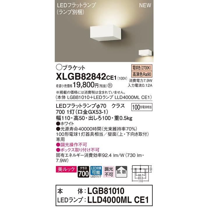 【法人様限定】パナソニック XLGB82842CE1　LEDブラケット　電球色　壁直付型　美ルック・拡散タイプ