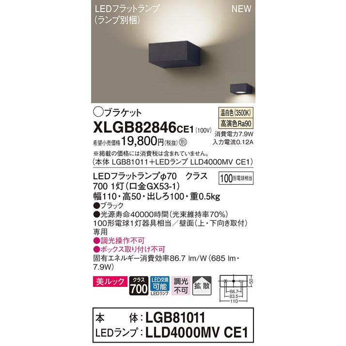 【法人様限定】パナソニック XLGB82846CE1　LEDブラケット　温白色　壁直付型　美ルック・拡散タイプ