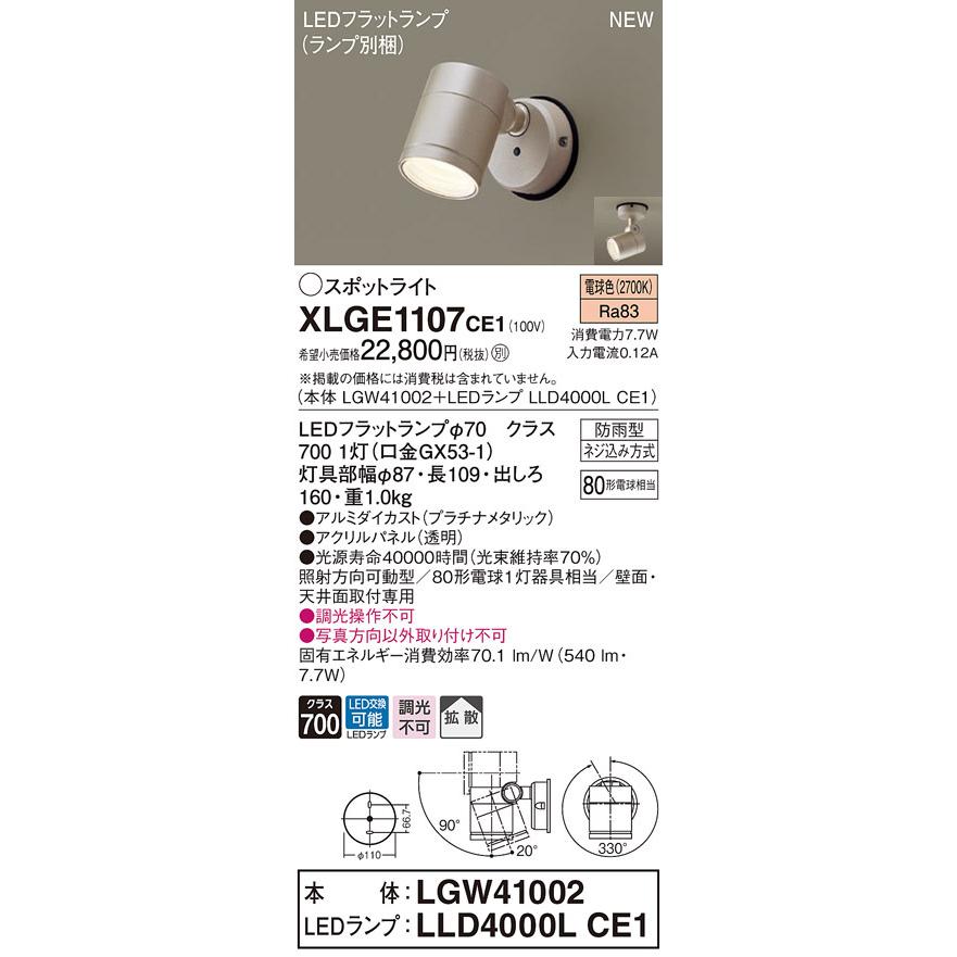 LEDスポットライトLGW41000 & フラットランプ LLD2000Nce1 Amazon | パナソニック(Panasonic) 天井直付型・壁直付型 LED