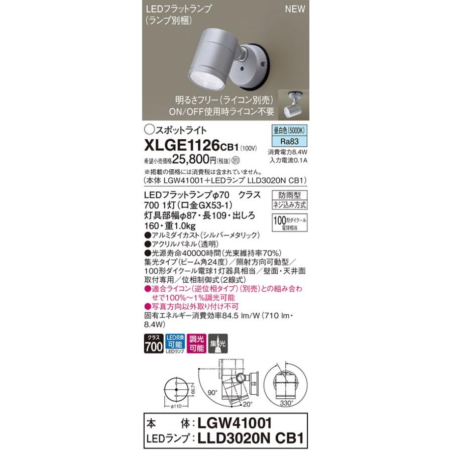 【法人様限定】パナソニック　XLGE1126 CB1 LEDスポットライト 屋外用 天井 壁直付 集光 防雨 調光 パネル付【LGW41001 + LLD3020N CB1】