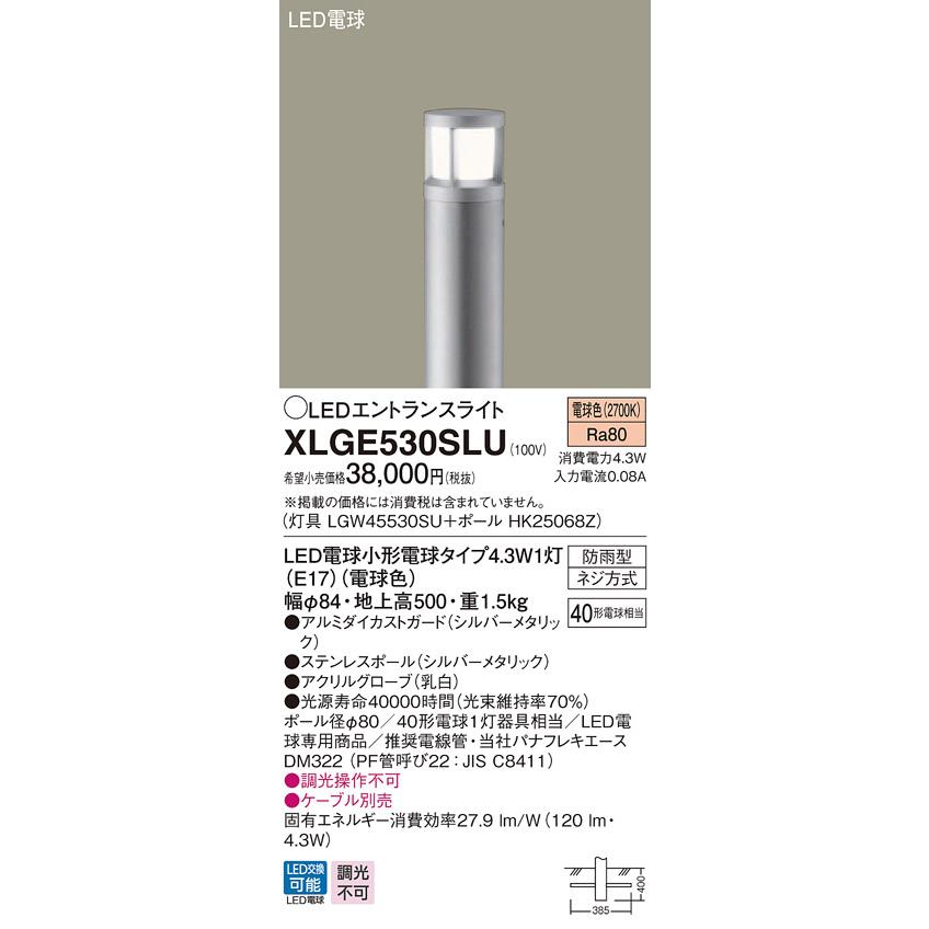 法人様限定】パナソニック XLGE530SLU LEDエントランスライト 電球色
