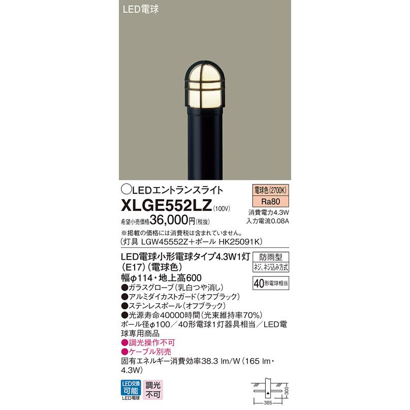 【法人様限定】パナソニック XLGE552LZ　LEDエントランスライト　電球色　地上高600mm【LGW45552Z + HK25091K】 :  xlge552lz : 煌煌ネット - 通販 - Yahoo!ショッピング