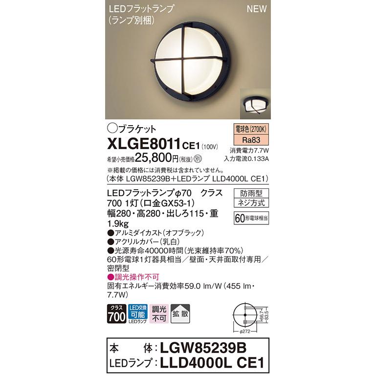 法人様限定】パナソニック XLGE8011 CE1 LEDブラケット 天井・壁直付型 拡散 密閉型 防雨型 電球色【LGW85239B + LLD4000L CE1】 :XLGE8011CE1:煌煌ネット - 通販 - Yahoo!ショッピング 法人様限定】パナソニック XLGE8011 CE1 LEDブラケット 天井・壁直付型 拡散 密閉型 防雨型 電球色【LGW85239B + LLD4000L CE1】 :XLGE8011CE1:煌煌ネット - 通販 - Yahoo!ショッピング