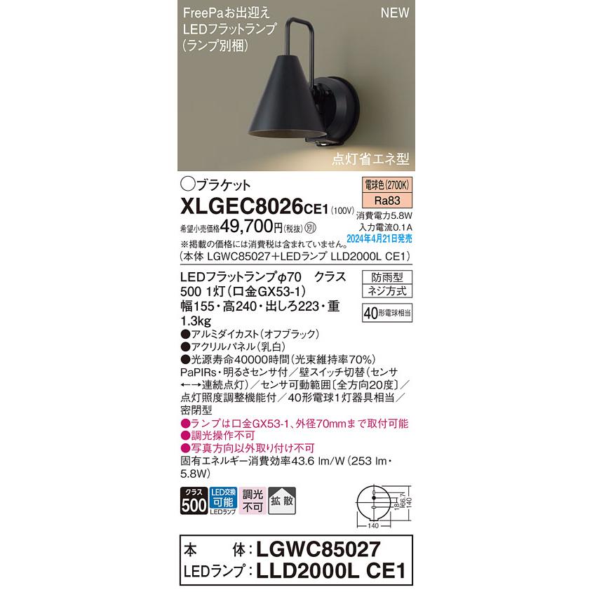 法人様限定】パナソニック XLGEC8026 CE1 LEDブラケット 壁直付型 密閉