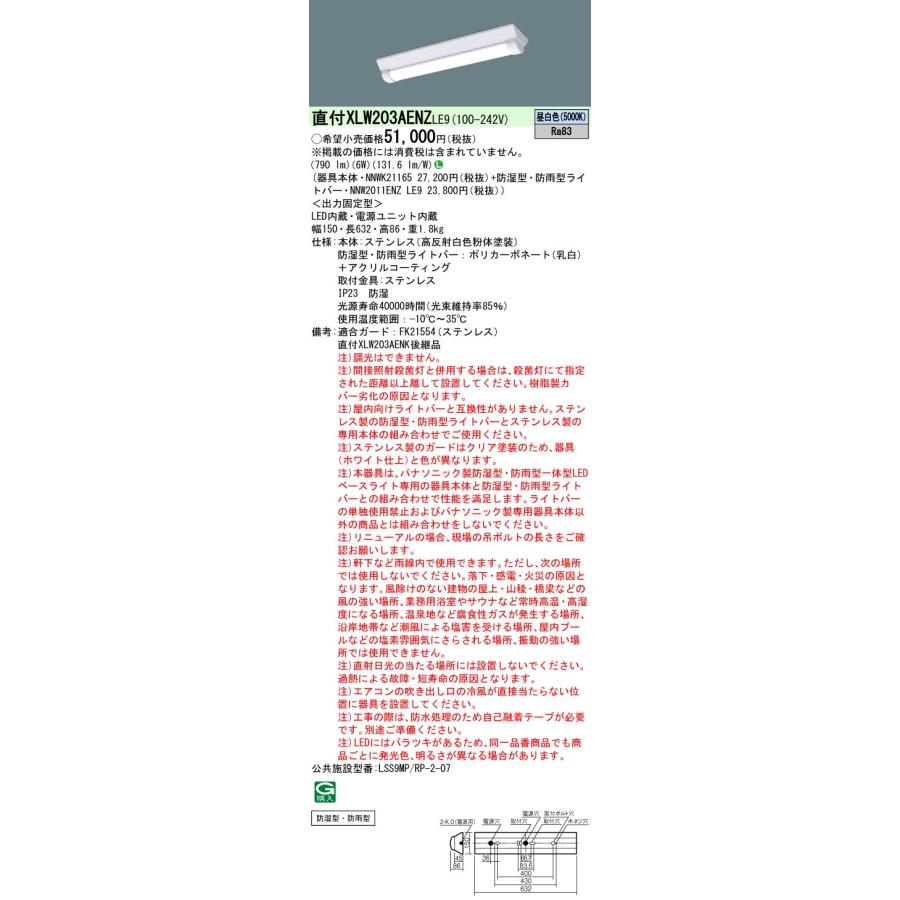 【法人様限定】パナソニック　XLW203AENZ LE9　LEDベースライト 直付型 20形 防湿型・防雨型 富士型 FL20形1灯相当 昼白色_1