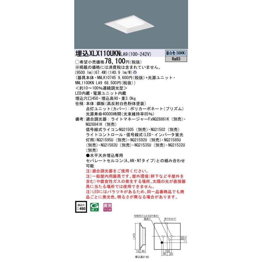 法人様限定】パナソニック XLX110UKN LA9 LEDベースライト 埋込型 
