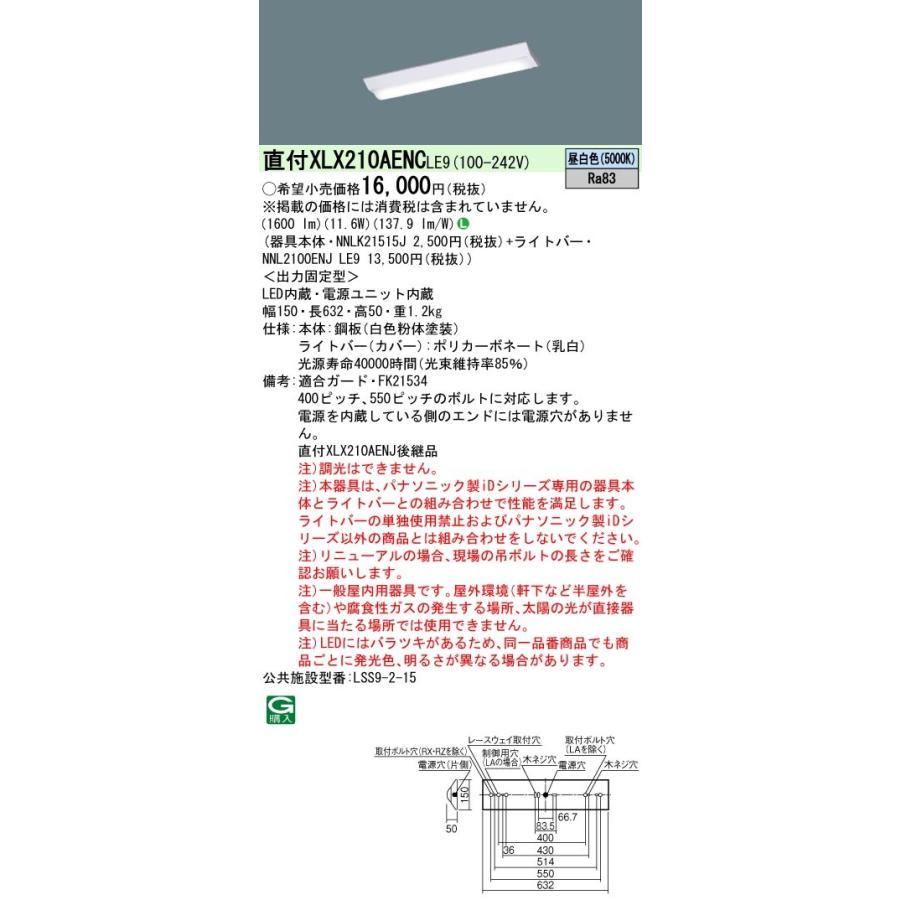 法人様限定】パナソニック XLX210AENC LE9 LEDベースライト 20形