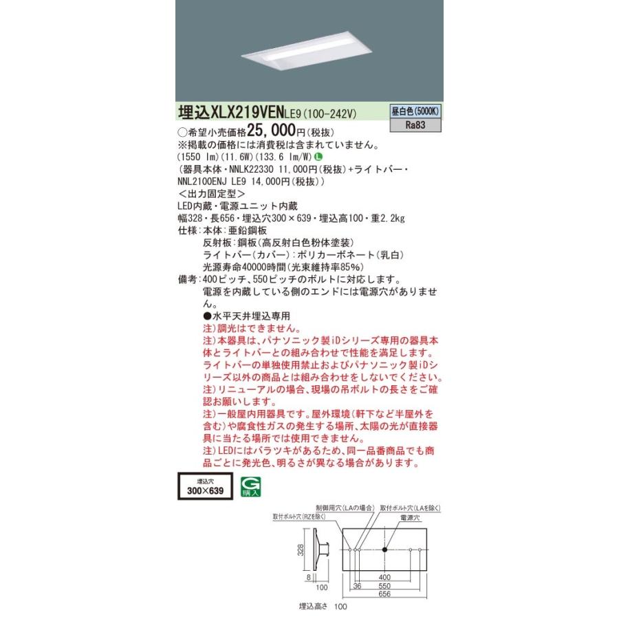 法人様限定】パナソニック XLX219VEN LE9 LEDベースライト 20形 埋込