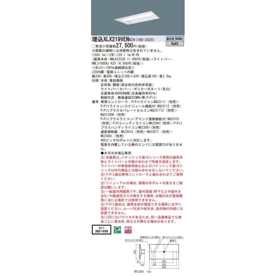 【法人様限定】パナソニック　XLX219VEN RZ9　LEDベースライト 20形 埋込 連続調光 下面開放 1600 lm 昼白色【NNLK22330 + NNL2100ENJ RZ9】｜koukou-net