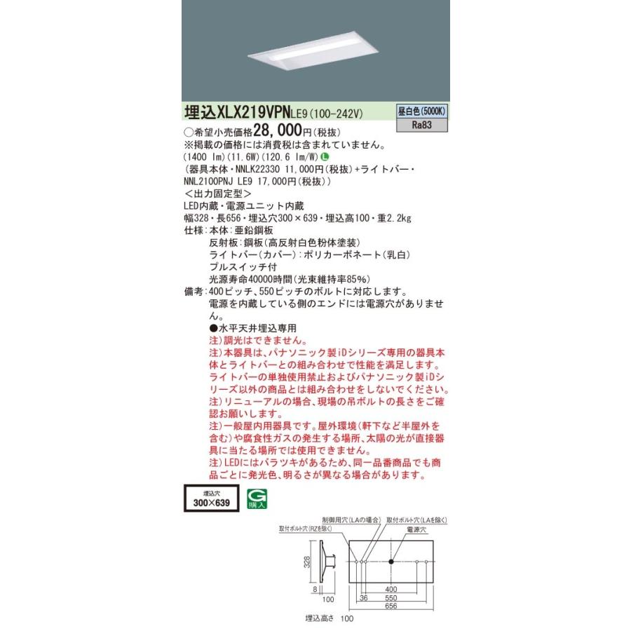 【法人様限定】パナソニック　XLX219VPN LE9　LEDベースライト 20形 埋込 下面開放 1600 lm 昼白色【NNLK22330 + NNL2100PNJ LE9】