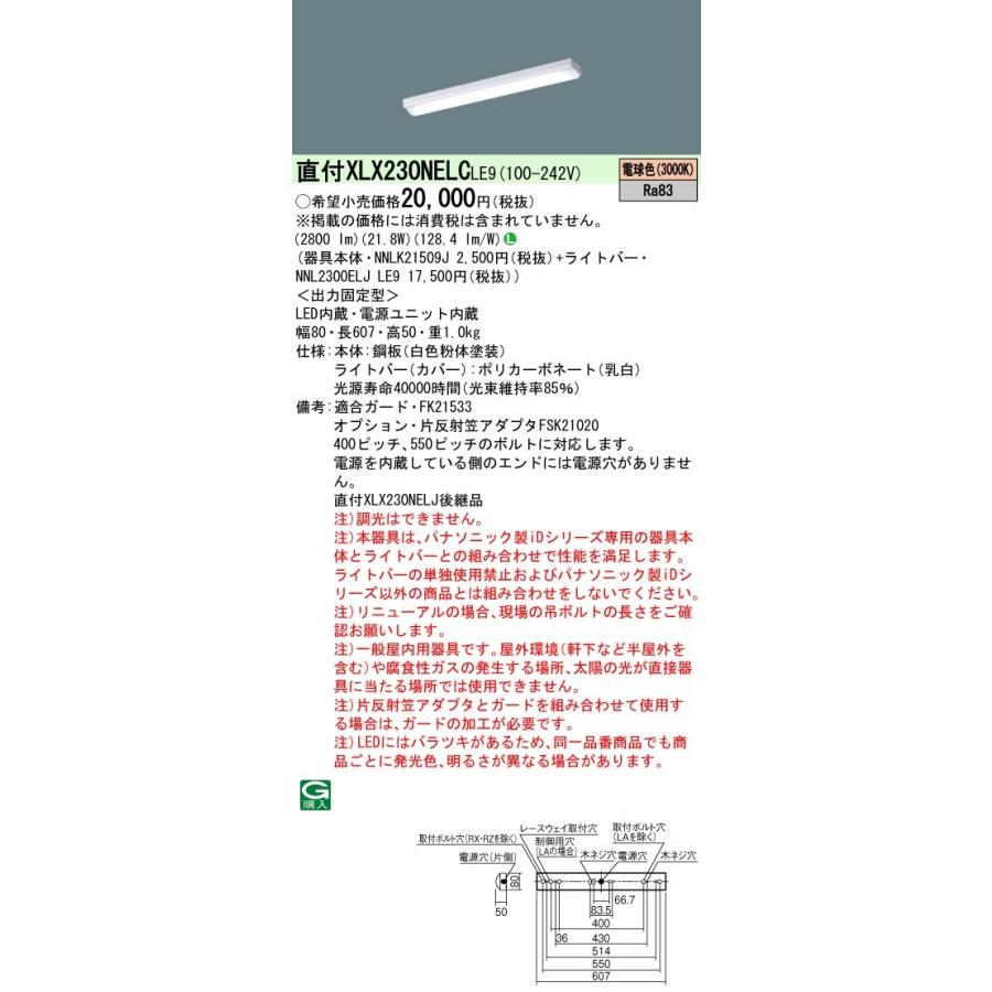 ＸＬＸ２３０ＡＥＮＣＬＥ９　パナソニックＬＥＤベースライト　５台セット① 法人様限定】パナソニック XLX230NELC LE9 LEDベースライト 20形 笠