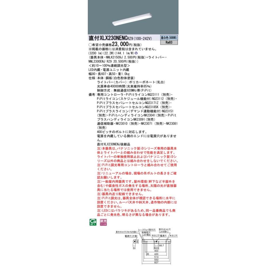 法人様限定】パナソニック XLX230NENC RZ9 LEDベースライト 20形 笠