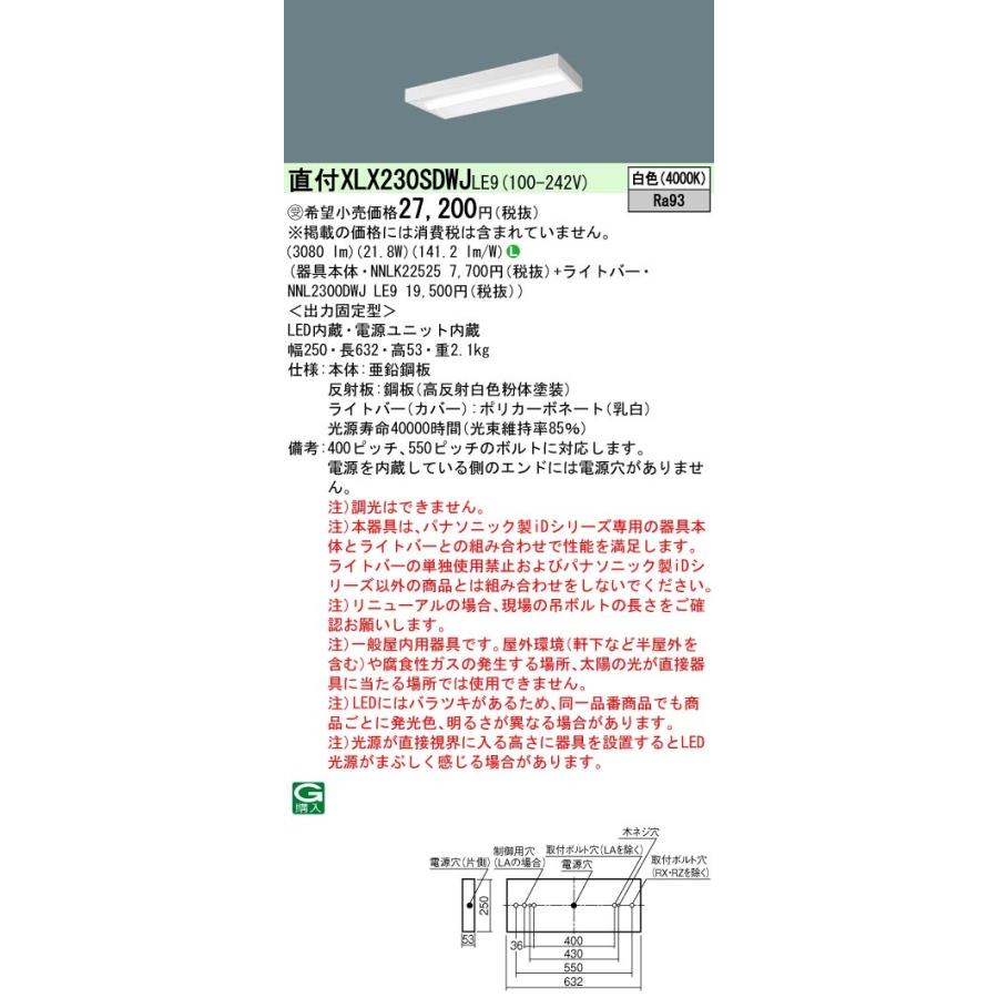 【法人様限定】パナソニック　XLX230SDWJ LE9　LEDベースライト 直付 20形 スリムベース 3200 lm 非調光 白色【受注品】【NNLK22525 + NNL2300DWJ LE9】