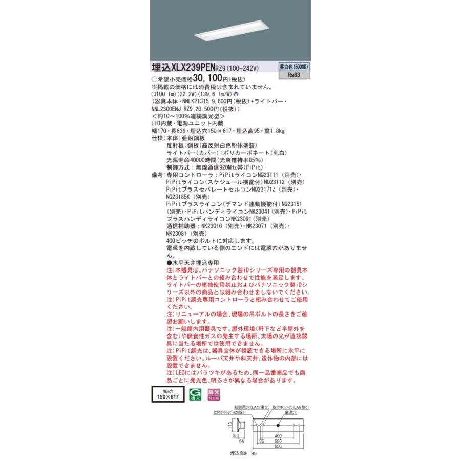 パナソニック　XLX239PENRZ9　LEDベースライト 20形 埋込 連続調光 下面開放 3200 lm 昼白色
