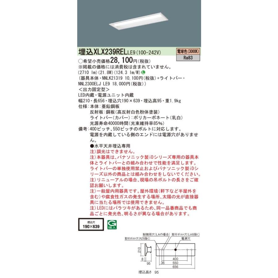 【法人様限定】パナソニック　XLX239REL LE9　LEDベースライト 20形 埋込 下面開放 3200 lm 電球色【NNLK21319 + NNL2300ELJ LE9】