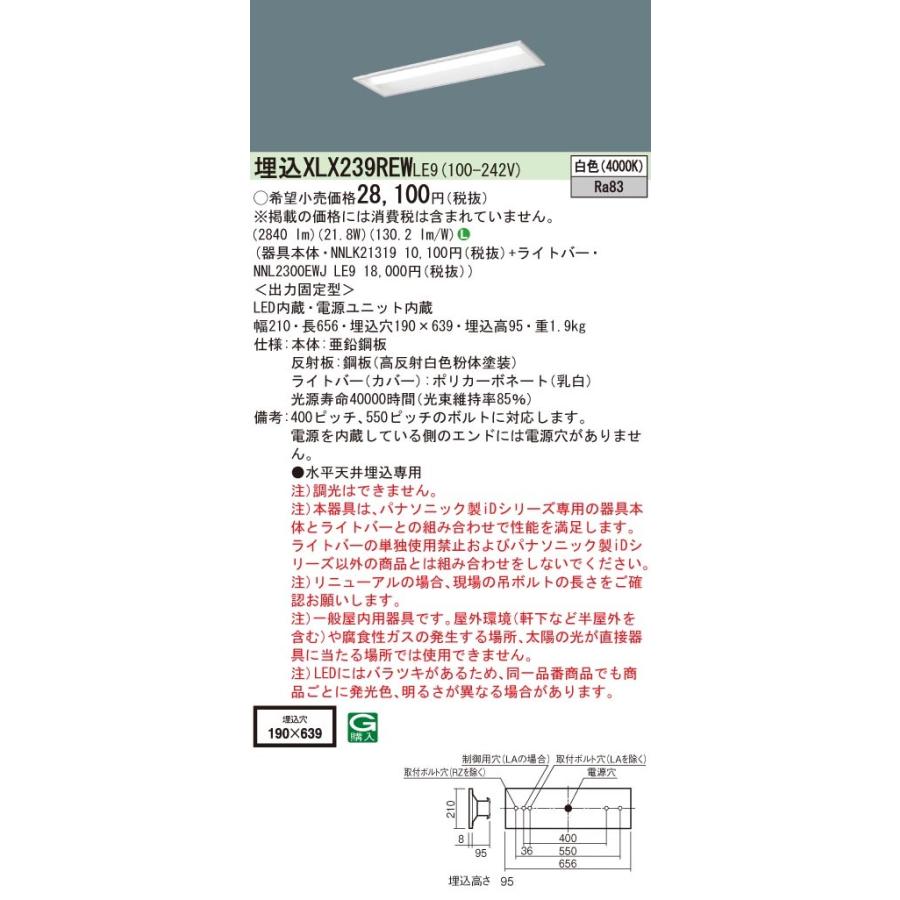 【法人様限定】パナソニック　XLX239REW LE9　LEDベースライト 20形 埋込 下面開放 3200 lm 白色【NNLK21319 + NNL2300EWJ LE9】