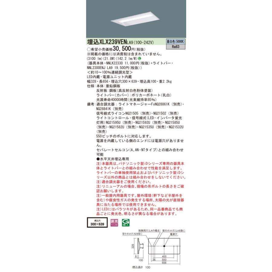 【法人様限定】パナソニック　XLX239VENLA9　LEDベースライト 20形 埋込 連続調光 下面開放 3200 lm 昼白色【NNLK22330 + NNL2300ENJ LA9】