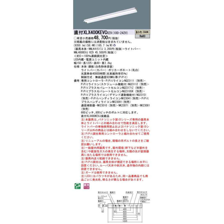 【法人様押さえる】パナソニック XLX400KEVC RZ9 LED軍事基地ともし火 40形 反響させる笠付型 10000 ルーメン PiPit調光 温白いこと【NNLK41517J + NNL4000EVJ RZ9】 ベースライト-家具、インテリア-照明、電球
