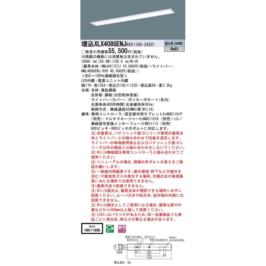 【法人様押さえる】パナソニック iD続きもの XLX408GENJRX9 LED軍事基地ともし火 埋込型 40形 昼白いこと WiLIA無線電話調光