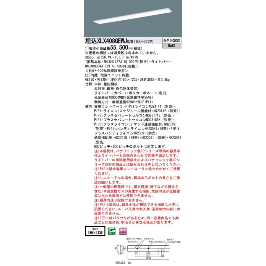 パナソニック　iDシリーズ　XLX408GEWJRZ9　一体型LEDベースライト　埋込型　40形　スクールコンフォート　調光タイプ　10000 lm