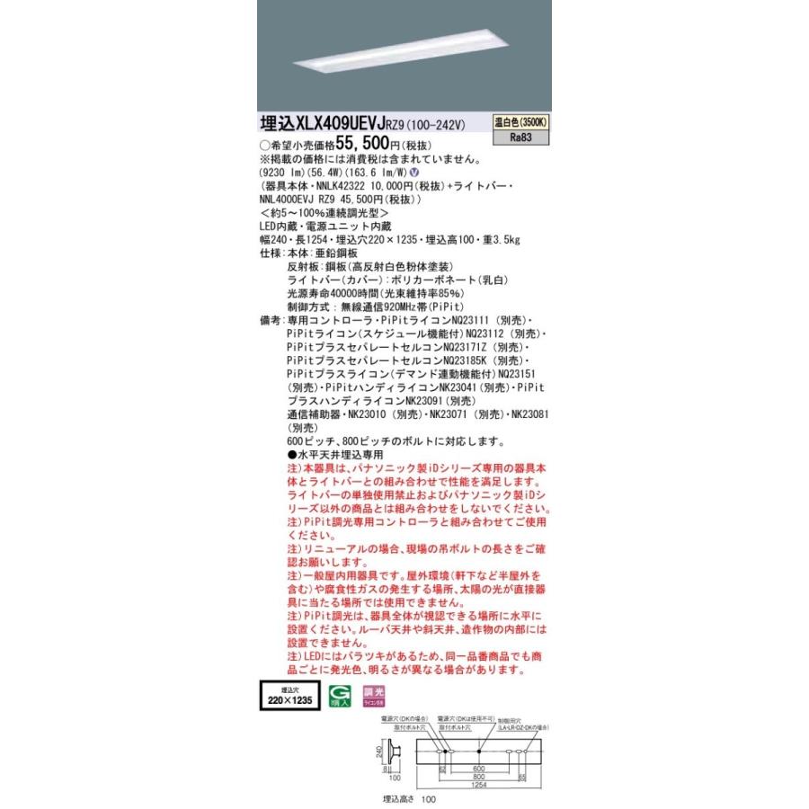 【法人様限定】パナソニック iDシリーズ XLX409UEVJRZ9 LEDベースライト 埋込型 40形 温白色 PiPit調光