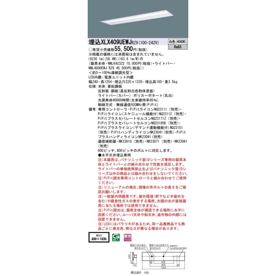 【法人様限定】パナソニック iDシリーズ XLX409UEWJRZ9 LEDベースライト 埋込型 40形 白色 PiPit調光