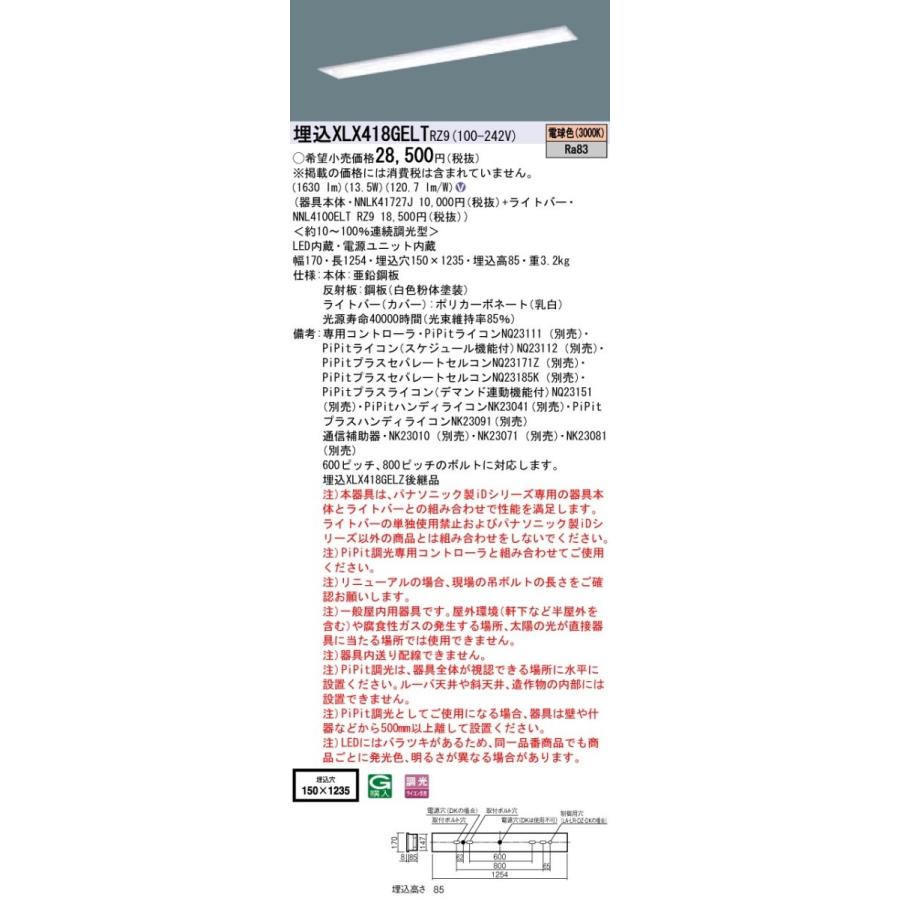 【法人様限定】パナソニック iDシリーズ XLX418GELTRZ9  LEDベースライト 埋込型 40形 電球色 PiPit調光