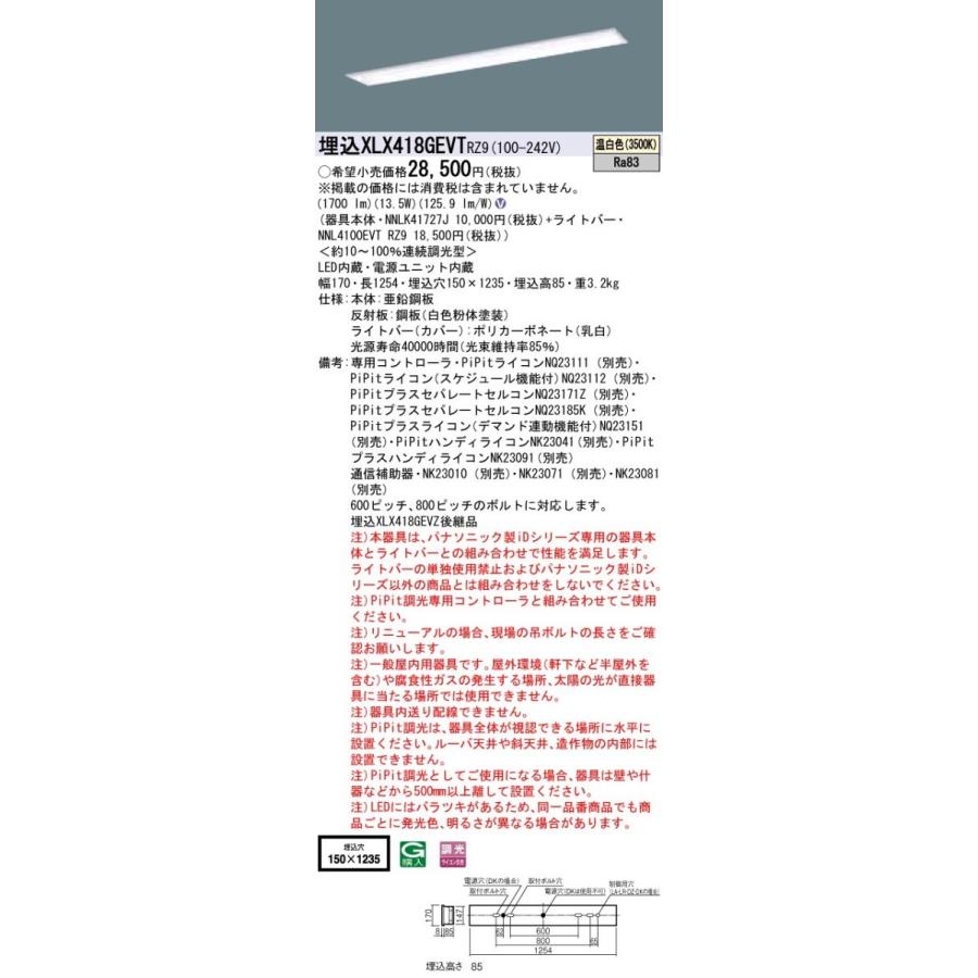 【法人様限定】パナソニック iDシリーズ XLX418GEVTRZ9 LEDベースライト 埋込型 40形 温白色 PiPit調光