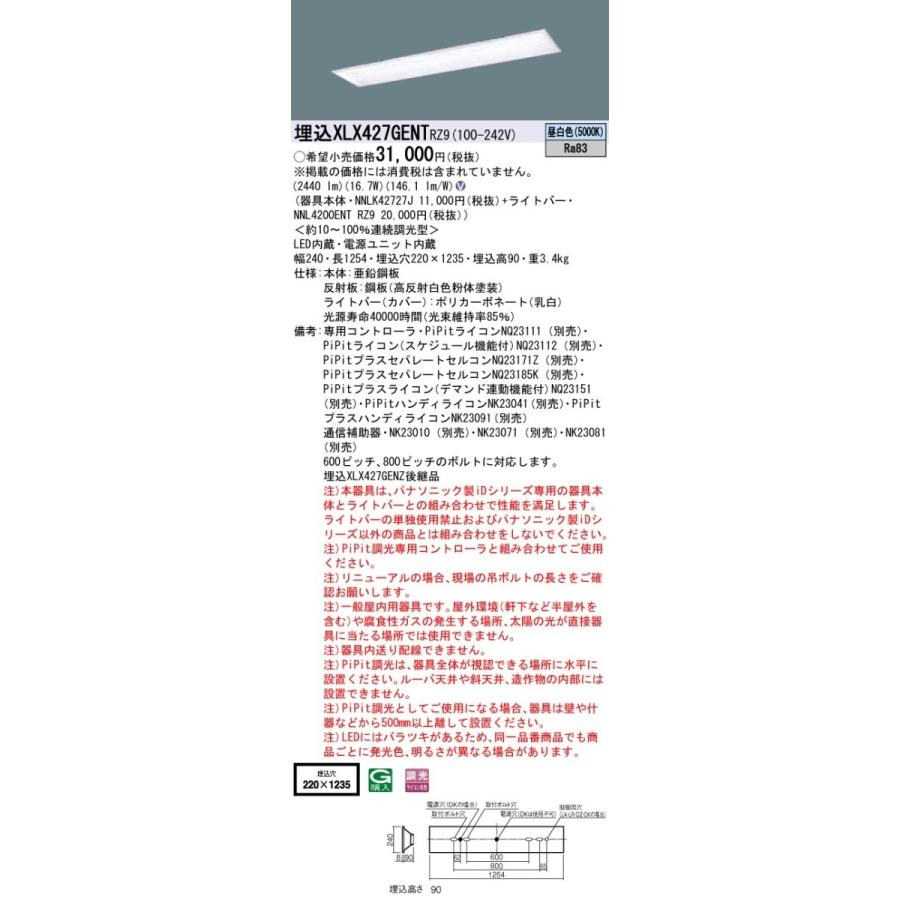 【法人様限定】パナソニック iDシリーズ XLX427GENTRZ9 LEDベースライト 埋込型 40形 昼白色 PiPit調光