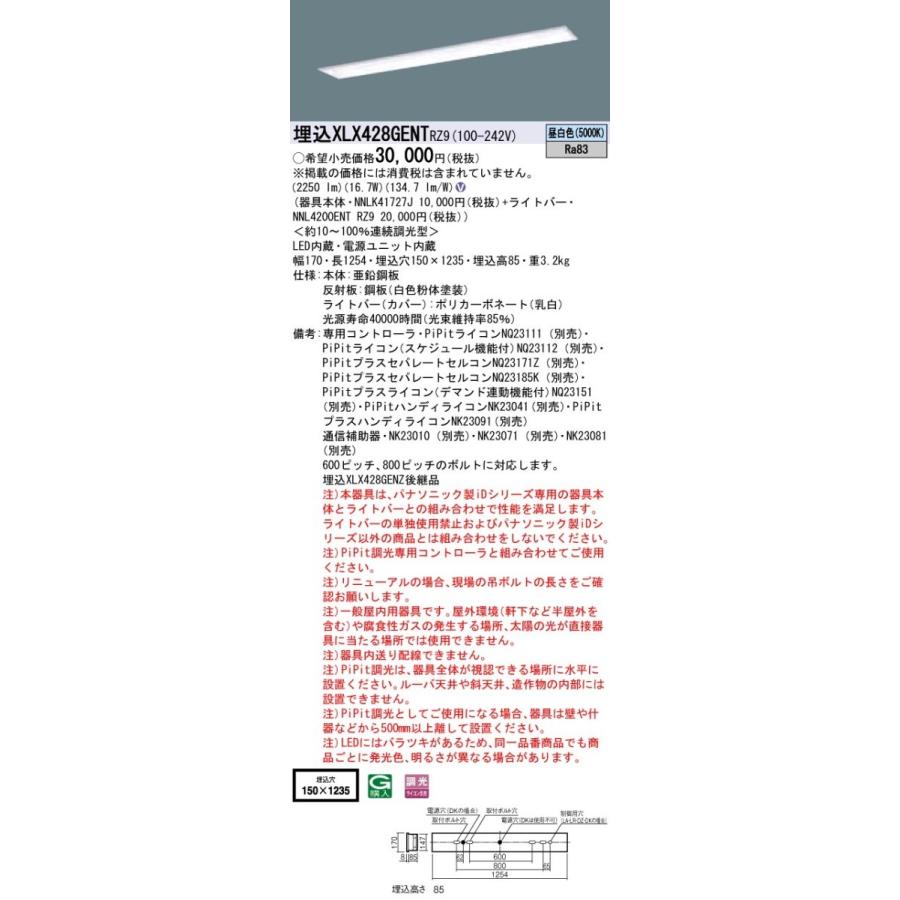 【法人様限定】パナソニック iDシリーズ XLX428GENTRZ9 LEDベースライト 埋込型 40形 昼白色 PiPit調光