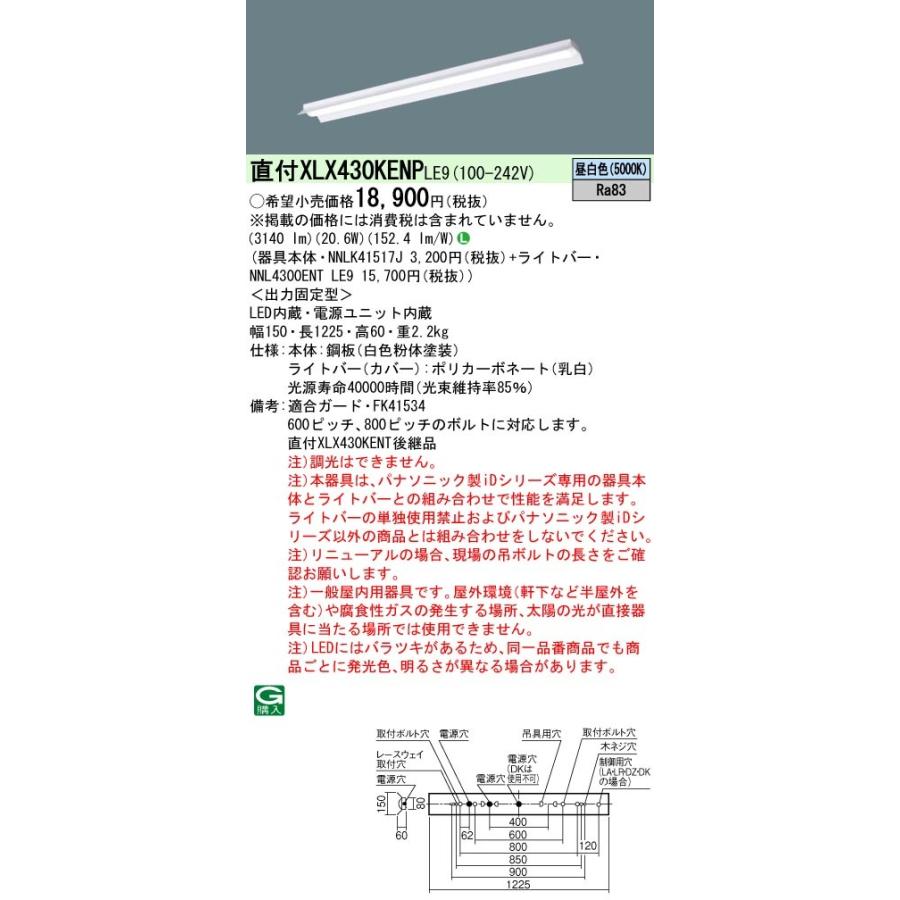 法人様限定】パナソニック XLX430KENP LE9 LEDベースライト 40形 反射