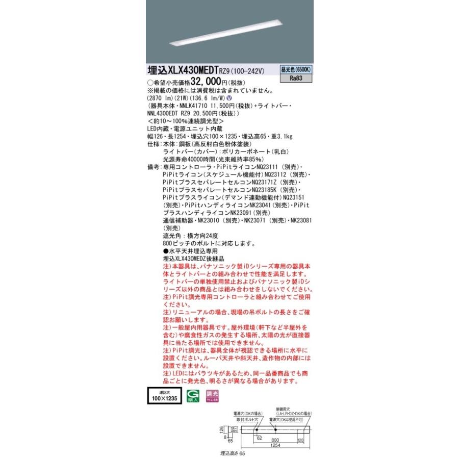 パナソニック IDシリーズ XLX430MEDTRZ9 埋込型 下面開放型 W100 Hf32形1灯相当 3200 lm PiPit調光 昼光色