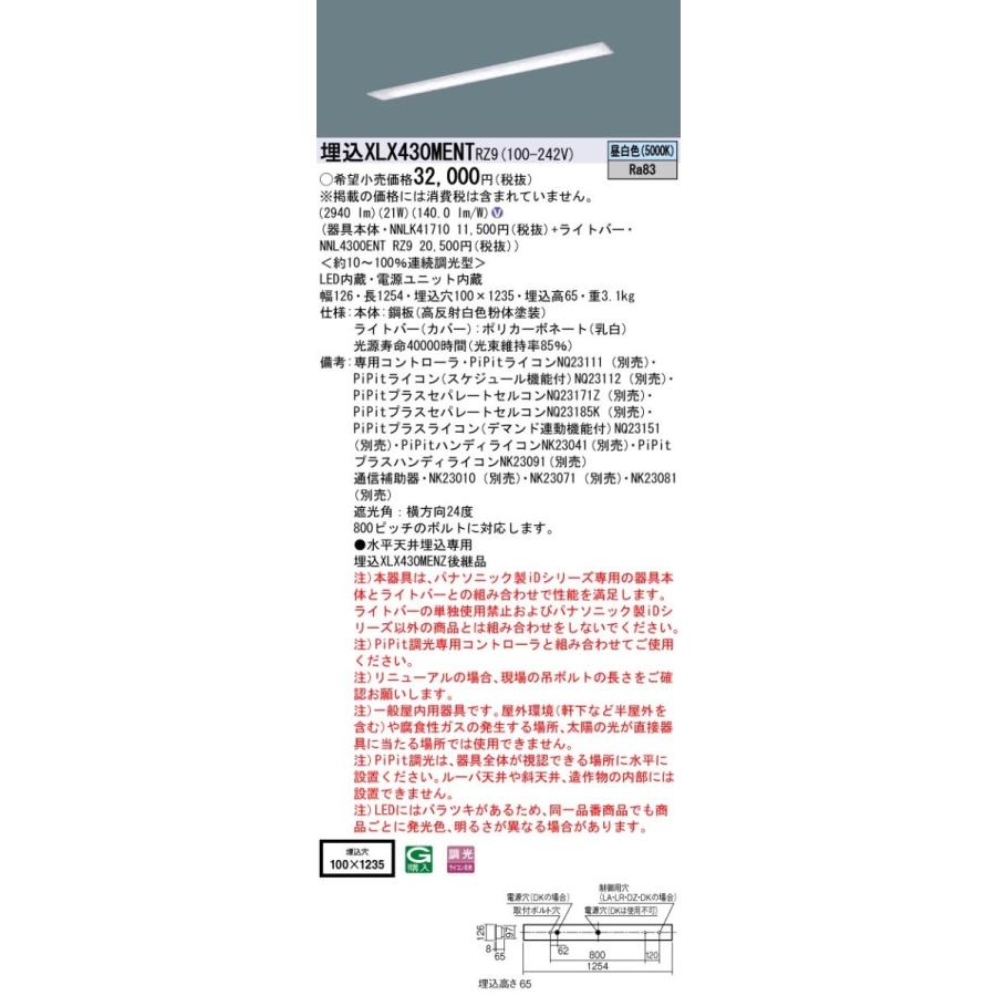 パナソニック XLX430MENTRZ9 40形 埋込形 下面開放型 W100 HF32 1灯 3200lm PiPit調光 一体型LEDベースライト