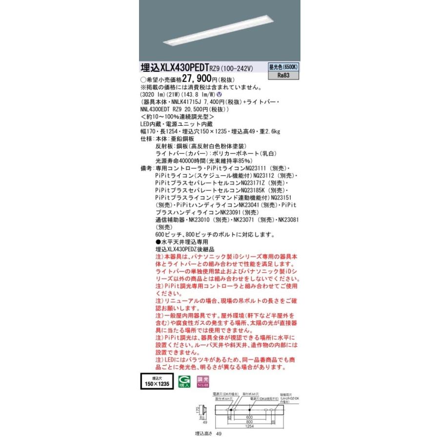 【法人様限定】パナソニック IDシリーズ XLX430PEDTRZ9 埋込型 下面開放型 W150 Hf32形1灯相当 3200 lm PiPit調光 昼光色