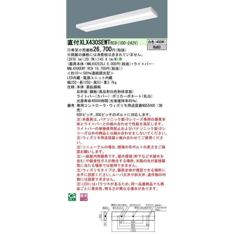 【法人様押さえる】パナソニック XLX430SEWTRC9 LED軍事基地点火装置 直付40形 ウィズリモ【受注品】【NNLK42525J + NNL4300EWT RC9】