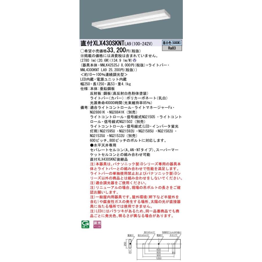 【法人様限定】パナソニック IDシリーズ XLX430SKNTLA9 グレアセーブ 直付 スリムベース 40形1灯相当  3200 lm 調光 昼白色 マルチコンフォート