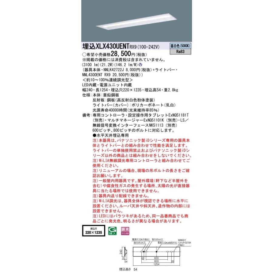 【法人様限定】パナソニック iDシリーズ XLX430UENTRX9 LEDベースライト 埋込型 40形 昼白色 WiLIA無線調光