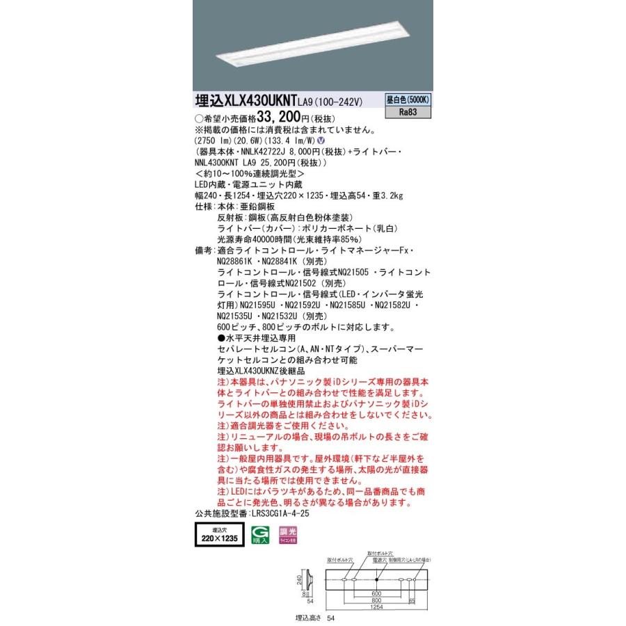 【法人様限定】パナソニック IDシリーズ XLX430UKNTLA9 グレアセーブ 埋込 下面開放型 W220 40形1灯相当  3200 lm 調光 昼白色 マルチコンフォート