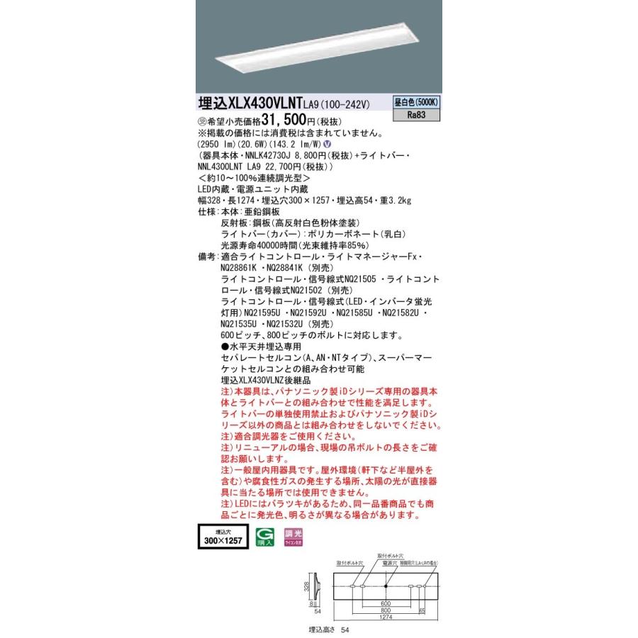 【法人様限定】パナソニック IDシリーズ XLX430VLNTLA9 グレアセーブ 埋込 下面開放型 W300 40形1灯相当  3200 lm 調光 昼白色 コンフォート