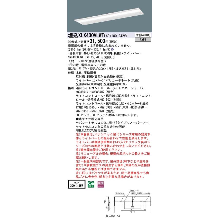 【法人様限定】パナソニック IDシリーズ XLX430VLWTLA9 グレアセーブ 埋込 下面開放型 W300 40形1灯相当  3200 lm 調光 白色 コンフォート