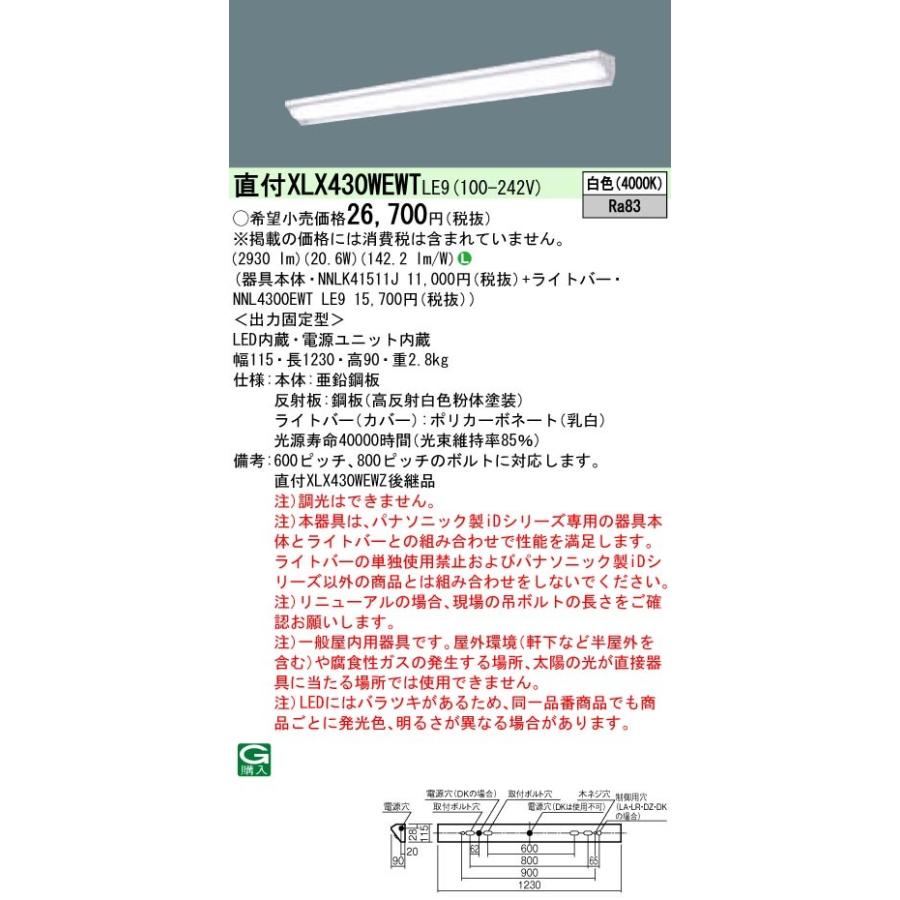 【法人様限定】パナソニック IDシリーズ XLX430WEWTLE9 直付型 ウォールウォッシャ Hf32形1灯 3200 lm 非調光 白色