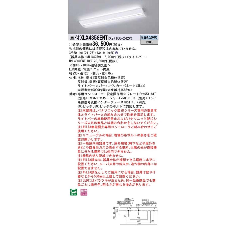 【法人様限定】パナソニック iDシリーズ XLX435GENTRX9 LEDベースライト 直付型 40形 昼白色 WiLIA無線調光｜koukou-net