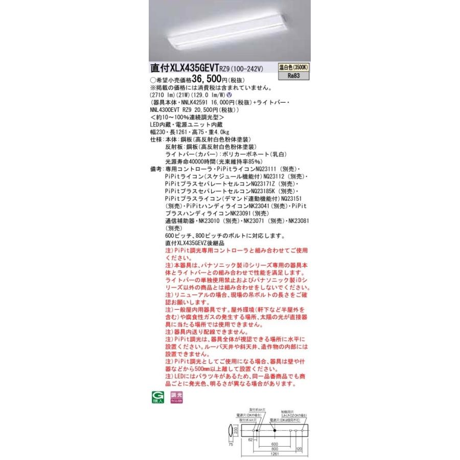 【法人様限定】パナソニック iDシリーズ XLX435GEVTRZ9 LEDベースライト 直付型 40形 温白色 PiPit調光｜koukou-net