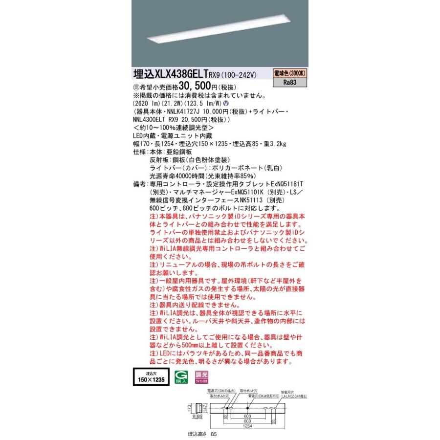 【法人様限定】パナソニック iDシリーズ XLX438GELTRX9  LEDベースライト 埋込型 40形 電球色 WiLIA無線調光【受注生産品】