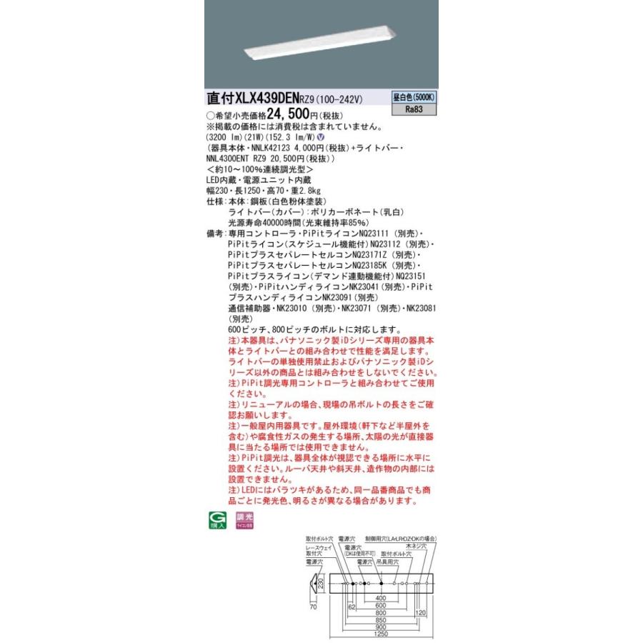 【法人限定商品】パナソニック XLX439DENRZ9 天井直付型 Dスタイル／富士型 ライコン別売り 3200lm 40形【LED組合せ器具】