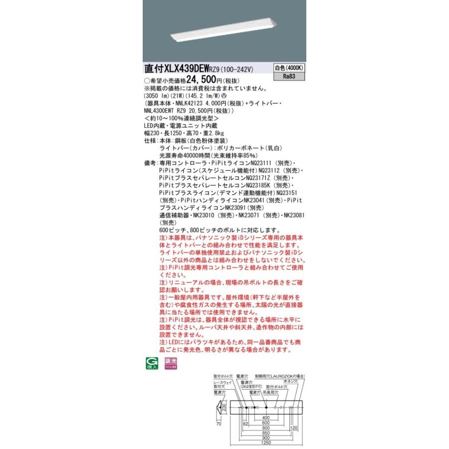【法人限定商品】パナソニック XLX439DEWRZ9 天井直付型 Dスタイル／富士型 ライコン別売り 3200lm 40形【LED組合せ器具】