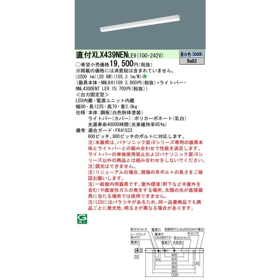 法人様限定】パナソニック IDシリーズ XLX439NENLE9 直付 iスタイル 40