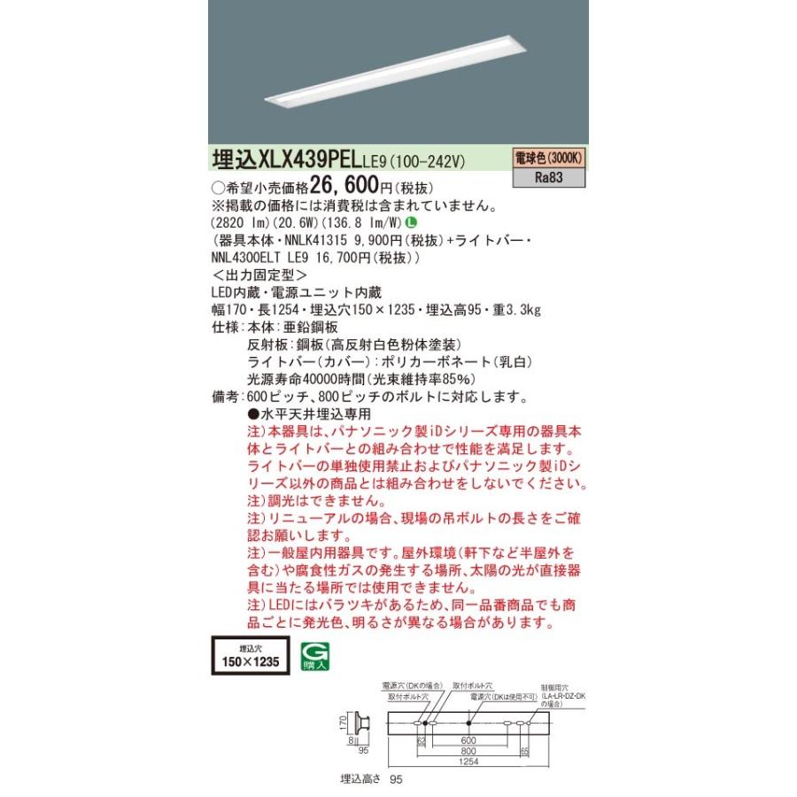 パナソニック　XLX439PELLE9　LEDベースライト 40形 埋込 下面開放 3200 lm 電球色